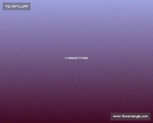 6.3德杯赛事;德杯2020赛程视频