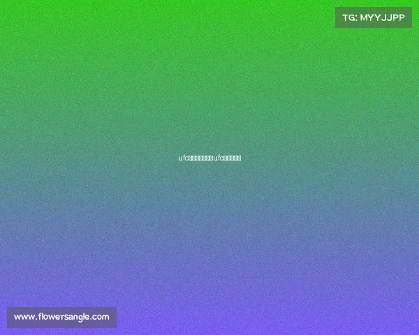 ufc直播赛事奖励—ufc直播时间表